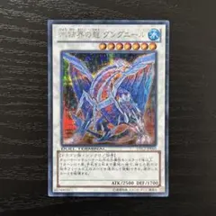 2026年最新】氷結界の龍グングニールの人気アイテム - メルカリ