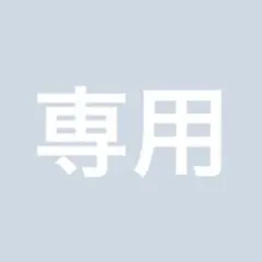 ゆぬさん様　　専用　ローズジャムのサムネイル