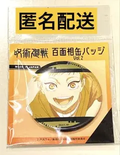 呪術廻戦　百面相缶バッジ　Vol.２　禪院直哉