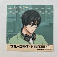 ブルーロック まねきねこ 特典 コースター 糸師 凛