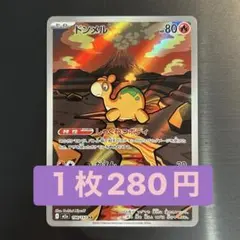 ポケカ ドンメル ARのサムネイル