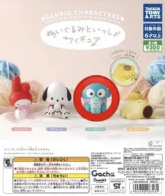 【5/6まで】サンリオキャラクターズ ぬいぐるみといっしょフィギュアハンギョドン