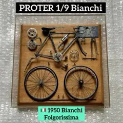 イタリア プロター ビアンキ（Bianchi）ロード 1/9モデル インテリアのサムネイル