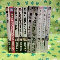 BL漫画　嘉島ちあき　10冊セット