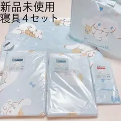新品未使用 タグ シナモン 寝具 ハッピーバッグ ブランケット 布団カバー 枕のサムネイル