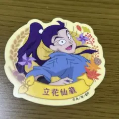 忍たま乱太郎 ステッカー付きビスケットの段 其の二 立花仙蔵