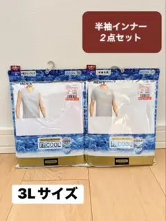 【未開封発送】半袖シャツ　3L サイズ　肌着　インナー　シャツ　メンズ　新品