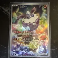 メレシー　ダブルタイプ　AR スタートデッキ100 ポケモンカード ポケカ