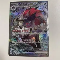 ゾロアークex SAR M2a 242/193 ハイクラスパック MEGA
