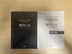 Focus Gold 数学I+A 5th Edition 解答編付き