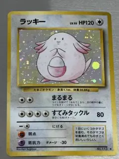 【SALE】ポケモンカード 初版　旧裏　ラッキー　良品 SALE】ポケモンカード 初版 旧裏 ラッキー 良品 マーク無し - メルカリ