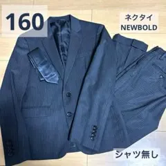 卒業式 スーツ 上下 ＋ ネクタイ NEWBOLD 160 細ストライプ グレー