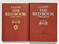 ユング 「赤の書 テキスト版」 「赤の書[図版版]」 セット売り 赤の書［テキスト版］ - 創元社