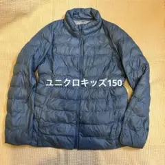ユニクロキッズ中綿ジャケット150水色