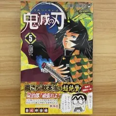 鬼滅の刃 8巻 初版帯付き 吾峠呼世晴 集英社 コレクション ジャンパラ