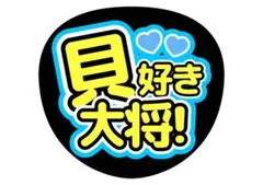 かのこ様 リクエスト 2点 まとめ商品