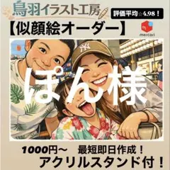ぽん様　平均評価⭐︎4.98！ 似顔絵 オーダー イラスト プレゼント