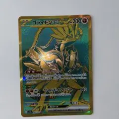 ポケモンカード コライドンex UR sv4a 360/190のサムネイル
