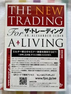 THE NEW TRADING For ザ・トレーディング A LIVING