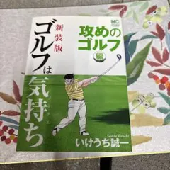2025年最新】ゴルフは気持ち 漫画の人気アイテム - メルカリ