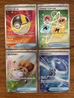 【メガシリーズ】トレーナーズSR 4枚セット(ハイパーボール・せいなるはいなど)