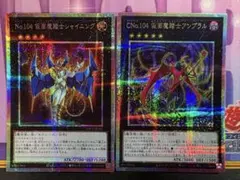 遊戯王 No104 仮面魔踏士シャイニング アンブラル ウルトラ 赤字 RED