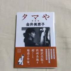 2025年最新】金井美恵子の人気アイテム - メルカリ