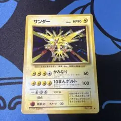 ポケモンカード 旧裏 サンダー クイックスターターギフト版 ジャンク