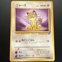 旧裏ポケモンカード】ニャース ねこにこばん レベル15 - メルカリ