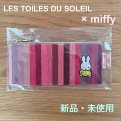 LES TOILES DUSOLEL ミッフィー　ペンケース　ポーチ　メガネ入れのサムネイル