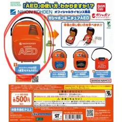 NIHON KOHDEN ミニチュアAED 『普及モデル AED』 ガチャガチャ
