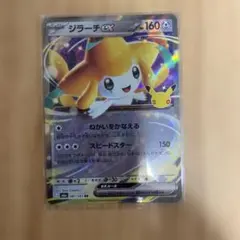 ポケモンカード ジラーチex RR