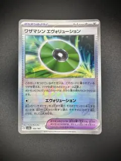 2025年最新】ワザマシン エヴォリューションの人気アイテム - メルカリ