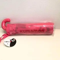 まーくん様専用★未使用品★くまモン 折りたたみ傘 ピンク【非売品】