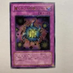 魔のデッキ破壊ウイルス レリーフ アルティメットレア 遊戯王 - メルカリ