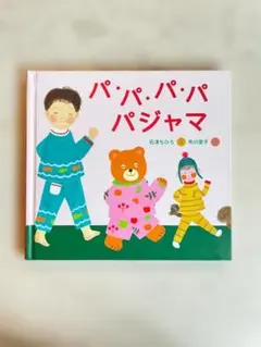 〈選べる〉絵本５冊セット　ノンタン他のサムネイル