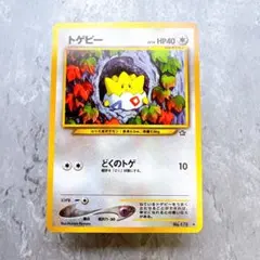 95.ポケモンカード トゲピー LV.14 No.175 旧裏 どくのトゲのサムネイル