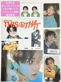 StrayKids THIS&THAT &VER. チャンビン トレカ ソニミュ