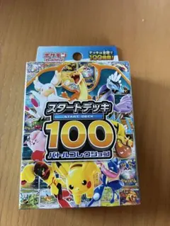 2026年最新】ポケモンカード スタートデッキ100 未開封の人気アイテム
