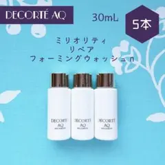 AQ ミリオリティ リペア フォーミングウォッシュ n 30mL × 5本
