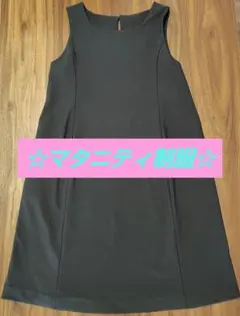 ☆☆お買い得☆☆マタニティワンピース 制服 紺色 仕事着 ネイビー 黒 ブラック