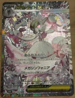 メガサーナイトex SAR MEGA 拡張パック メガシンフォニア キラ ②