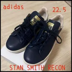 adidas STAN SMITH RECON スタンスミス　リーコン