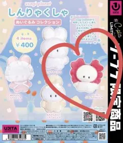 しんりゃくしゃ コレクション カニカニしんりゃくしゃ
