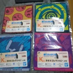 ハンターハンター 一番くじタオル 4枚セット　アルカ イルミ キルア ヒソカ