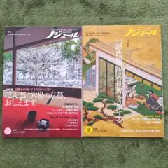 ノジュール 2024年1月号と2月号セット