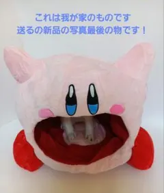 新品　すいこみ　カービィぬいぐるみ カービィ　猫ハウス　吸い込まれる猫ハウス