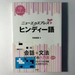 2026年最新】ヒンディー語の人気アイテム - メルカリ
