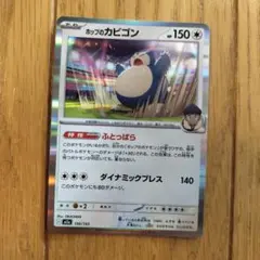 ホップのカビゴン HP150 ポケモンカード 136/193 m2a