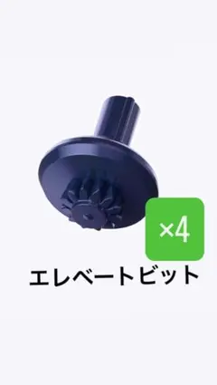 2025年最新】エレベートビットの人気アイテム - メルカリ